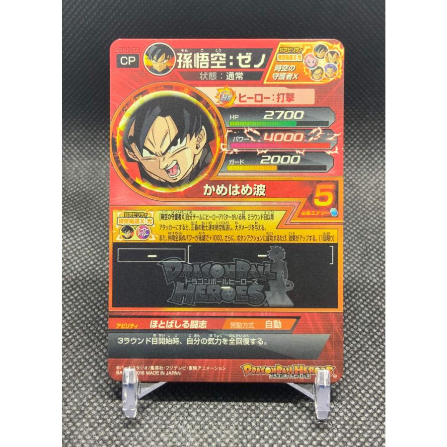 ドラゴンボール スーパードラゴンボールヒーローズ 孫悟空:ゼノ ドラゴンボール スーパードラゴンボールヒーローズ 孫悟空:ゼノ