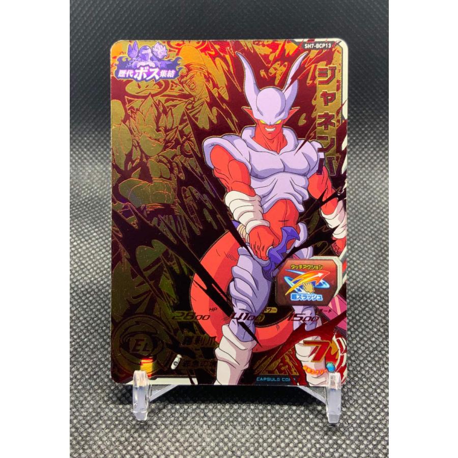 スーパードラゴンボールヒーローズ ジャネンバ Sh7 p13 Cp El エリート トレカ アニメ コミック Tcsdbh 大盛りあーけーど Yahoo ショップ 通販 Yahoo ショッピング