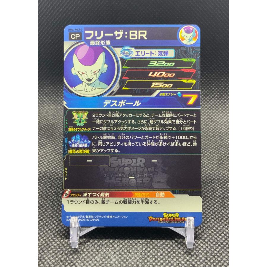 スーパードラゴンボールヒーローズ フリーザ：ＢＲ UM6-MCP4 台湾版 ドラゴンボール スーパードラゴンボールヒーローズ フリーザ UM6