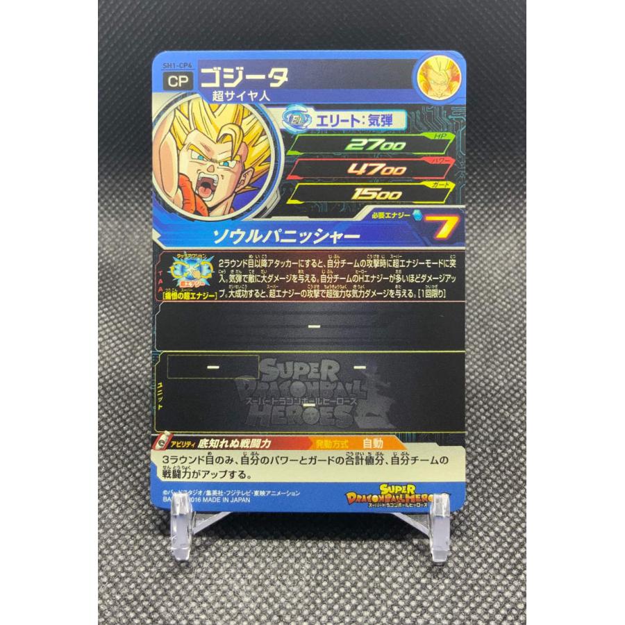 ドラゴンボール スーパードラゴンボールヒーローズ ゴジータ SH1 ドラゴンボール スーパードラゴンボールヒーローズ ゴジータ SH1