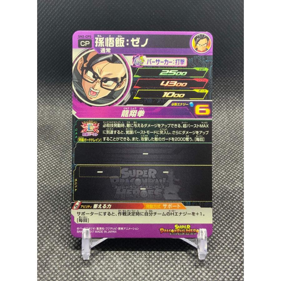 スーパードラゴンボールヒーローズ 孫悟飯：ゼノ SH2-50 楽天市場】スーパードラゴンボールヒーローズ SDBH2弾 CP 孫悟飯