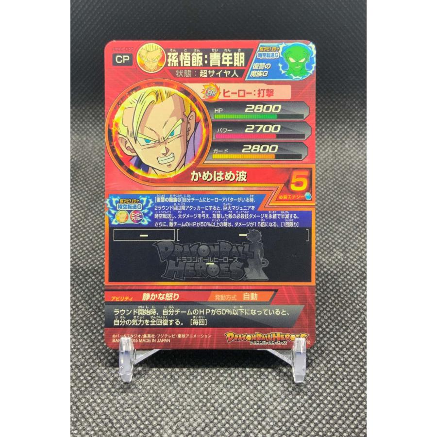 ドラゴンボール スーパードラゴンボールヒーローズ 孫悟飯:青年 ドラゴンボール スーパードラゴンボールヒーローズ 孫悟飯:青年