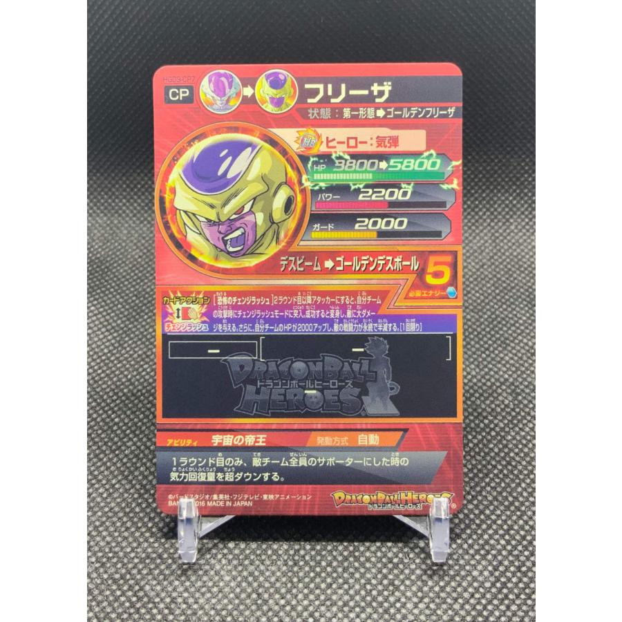 確認用　ドラゴンボールヒーローズ フリーザ HG1-CP6 ドラゴンボール - スーパードラゴンボールヒーローズ フリーザ