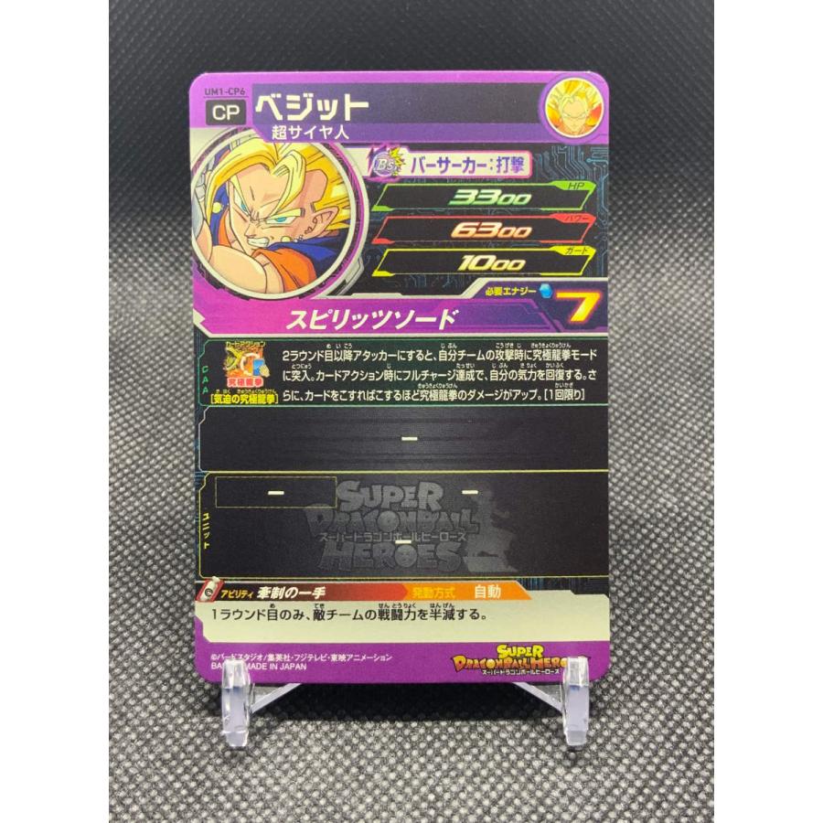 ドラゴンボール スーパードラゴンボールヒーローズ ベジット UM1 ドラゴンボール スーパードラゴンボールヒーローズ ベジット UM1