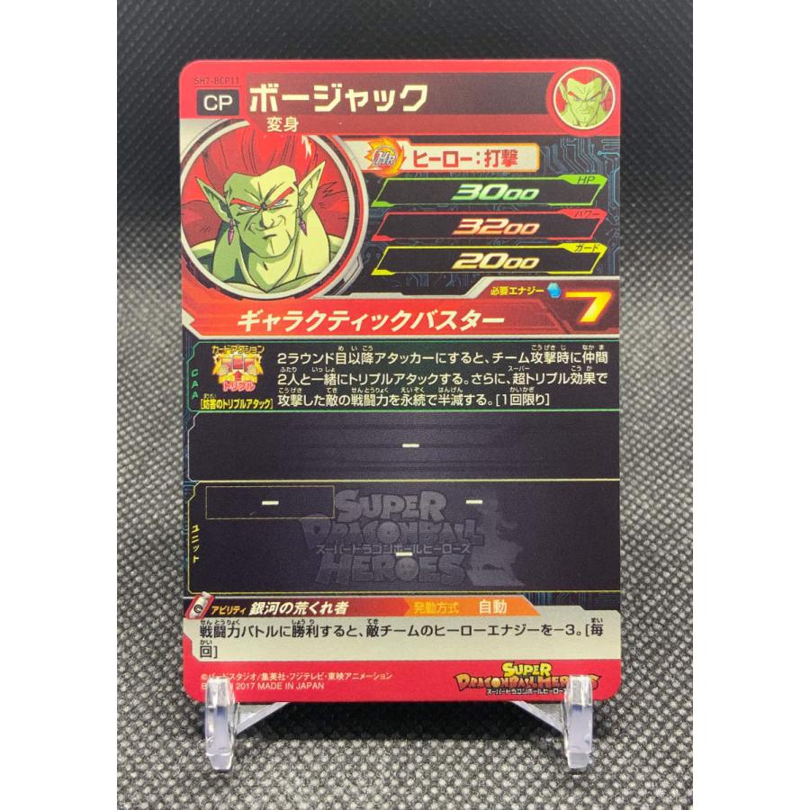 ドラゴンボール ボージャック】ドラゴンボールヒーローズ H2-50 ボー