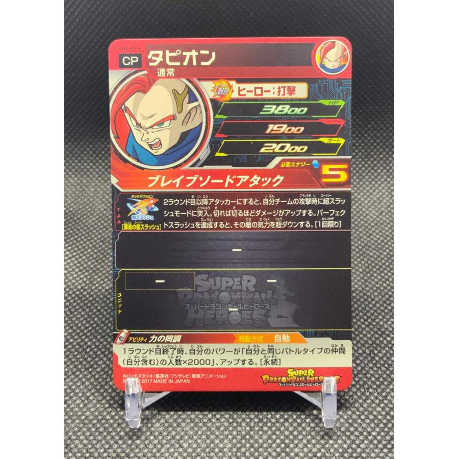 BANDAI スーパードラゴンボールヒーローズ タピオン SH4-CP5 CP