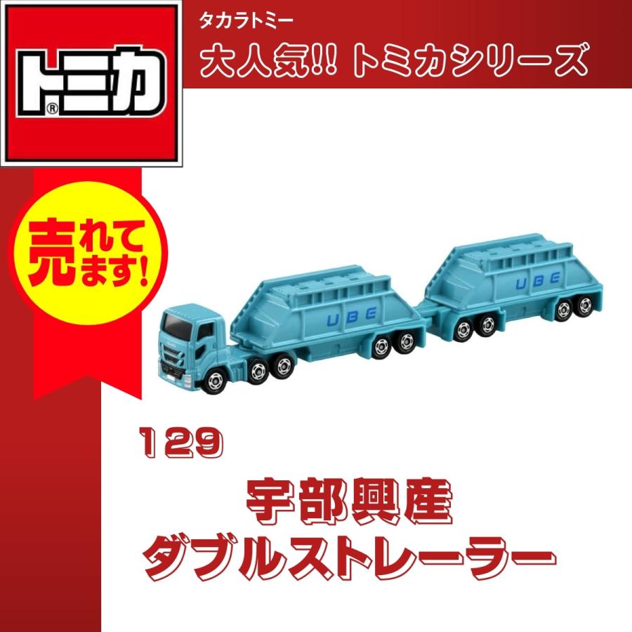 トミカ タカラトミー No.129 宇部興産 ダブルストレーラー ロング