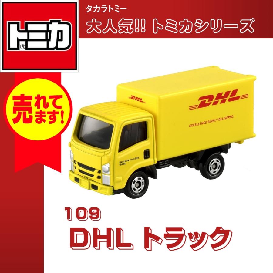 タカラトミー トミカ No.109 DHLトラック トラック ミニカー おもちゃ