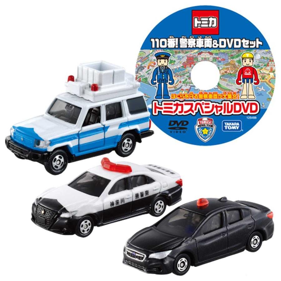トミカ タカラトミー 110番!警察車両&DVDセット ミニカー