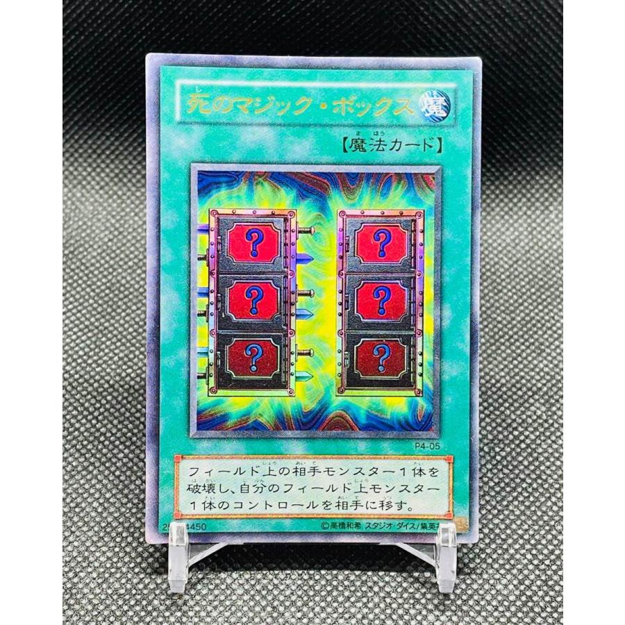 遊戯王 死のマジック・ボックス ウルトラレア P4-05 魔法カード コナミ カード OCG デュエルモンスターズ トレーディングカード｜omori-arcade
