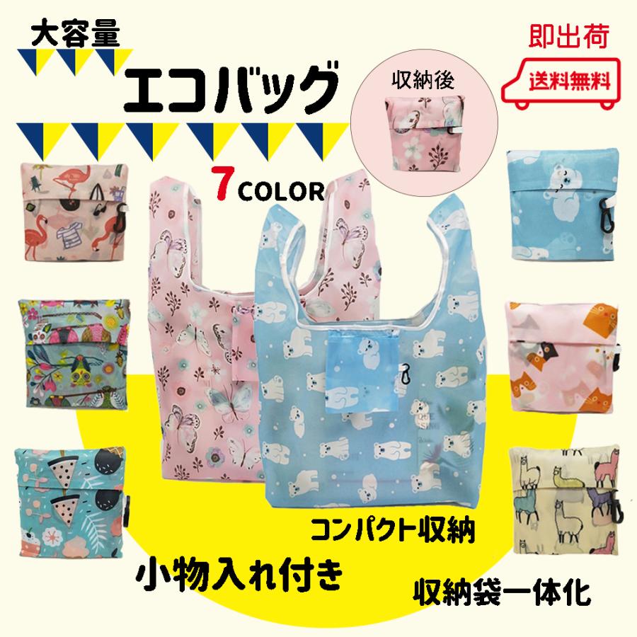 エコバッグ おしゃれ 折りたたみ コンビニバッグ コンパクト かわいい レジ袋 マイバッグ 大容量 軽量 メンズ レディース 即出荷 送料無料 Os 004 オモロイ屋 通販 Yahoo ショッピング