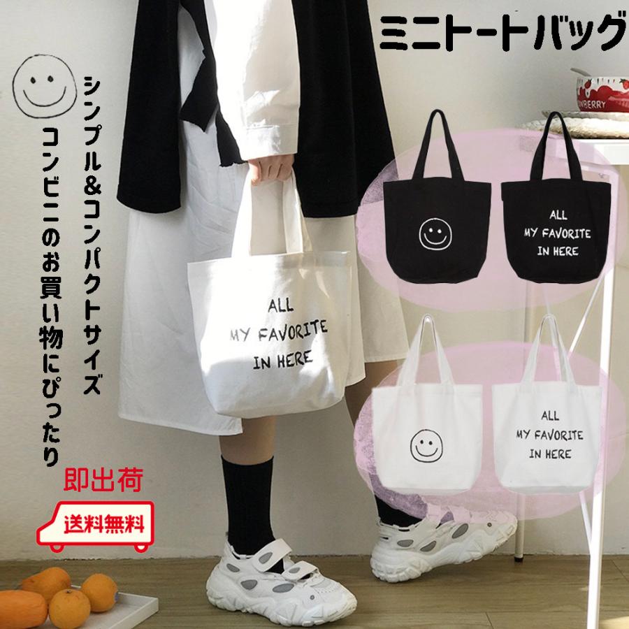 ミニトートバッグ コンビニ エコバッグ レディース メンズ 可愛い おしゃれ スマイル キャンバ ランチバッグ カジュアル シンプル 送料無料 即出荷 Os 005 オモロイ屋 通販 Yahoo ショッピング