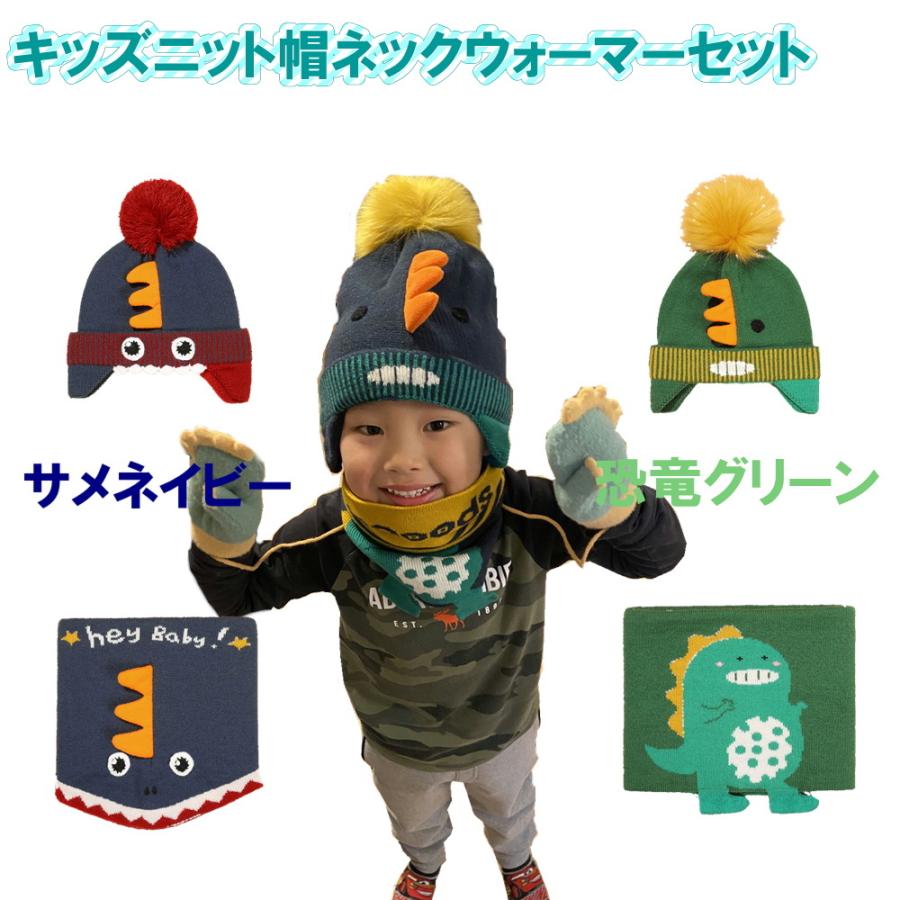 帽子 ネックウォーマー キッズ 冬 耳当て 子供 ニット帽 裏起毛 暖かい かわいい 恐竜 サメ 男の子 女の子 ぼうし ポンポン付き 送料無料 Os 032 オモロイ屋 通販 Yahoo ショッピング
