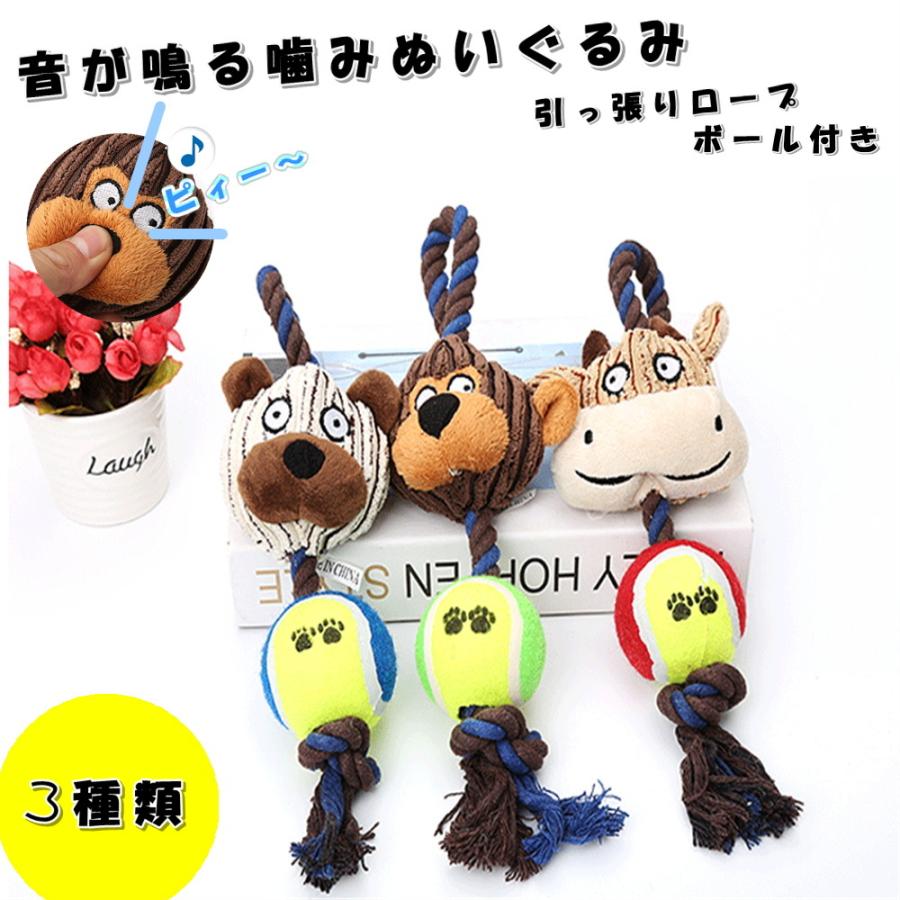 犬 おもちゃ ぬいぐるみ 音が鳴る ロープ付き ボール 噛みおもちゃ 犬用おもちゃ 噛む かみかみ 引っ張りロープ 小型犬 中型犬 大型犬 Os 043 オモロイ屋 通販 Yahoo ショッピング