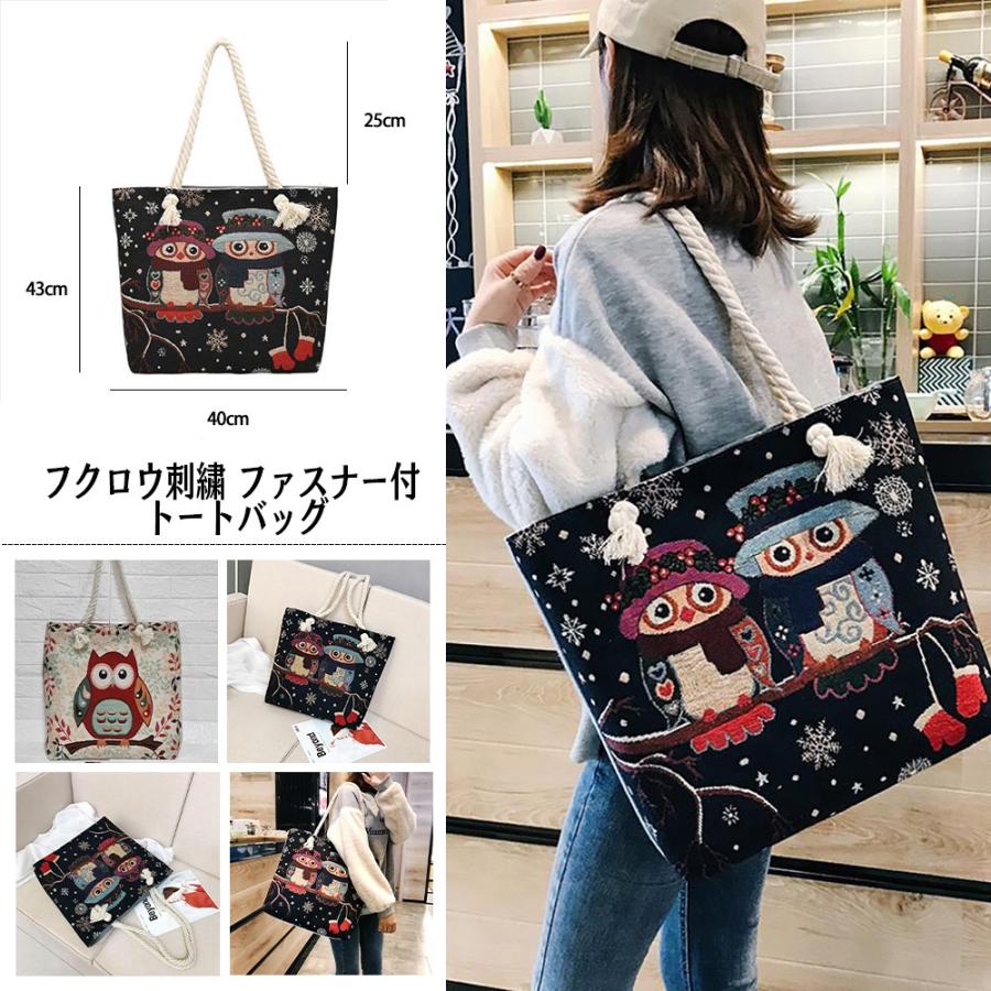 トートバッグ レディース ファッション エコバッグ マイバッグ 大きめ フクロウ刺繍 かわいい おしゃれ バッグ ファッションバッグ 即出荷 送料無料 Rc オモロイ屋 通販 Yahoo ショッピング
