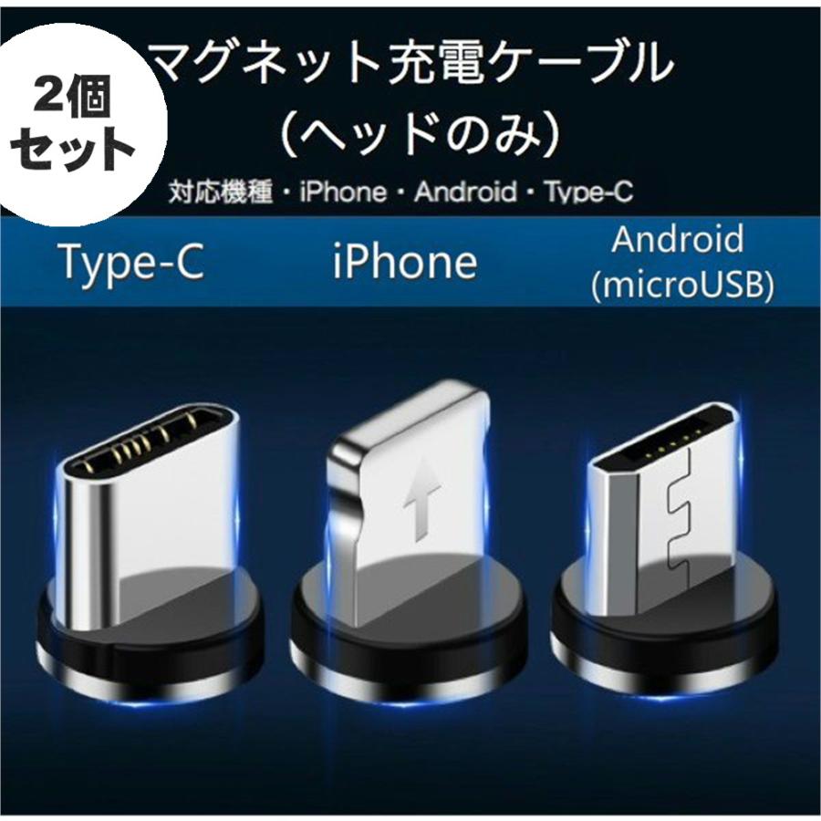 2個セット マグネット端子 磁石端子 コネクタ ヘッドのみ マグネット充電 端子 磁石ケーブル 端子 iPhone android microUSB Type-C :SJ-01010018:オモロイ屋 - 通販 - Yahoo!ショッピング 2個セット マグネット端子 磁石端子 コネクタ ヘッドのみ マグネット充電 端子 磁石ケーブル 端子 iPhone android microUSB Type-C :SJ-01010018:オモロイ屋 - 通販 - Yahoo!ショッピング