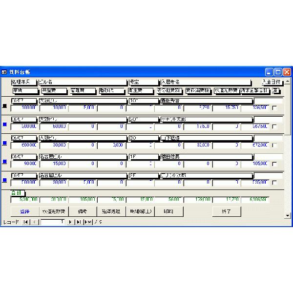 賃貸ビル管理ソフト・賃貸管理大家さんZX : おもしろmonoSHOP