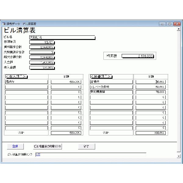 賃貸ビル管理ソフト・賃貸管理大家さんZX : おもしろmonoSHOP YAHOO!店