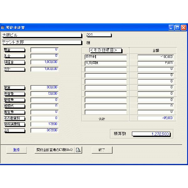 賃貸ビル管理ソフト・賃貸管理大家さんZX 情報リンク機能付き