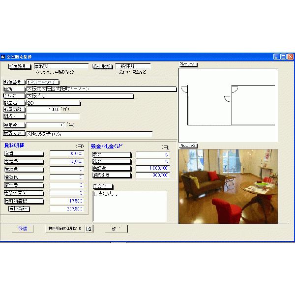 賃貸ビル管理ソフト・賃貸管理大家さんZX 水道光熱費自動計算機能付