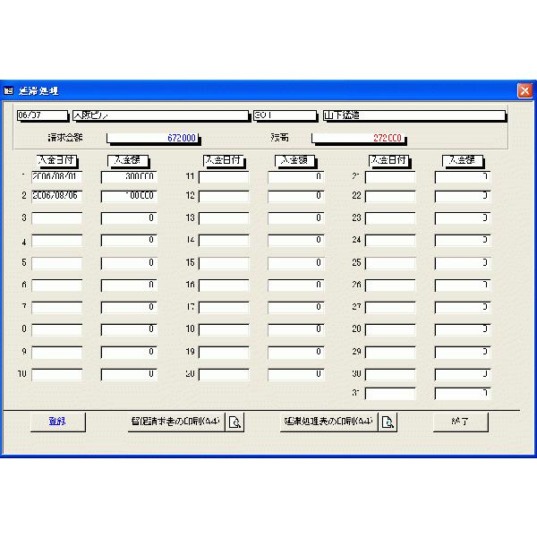 追加料金ご精算ページ 賃貸ビル管理ソフト・賃貸管理大家さんZX 水道光熱費自動計算