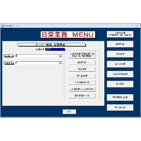賃貸ビル管理ソフト・賃貸管理大家さんZX 水道光熱費自動計算機能＋