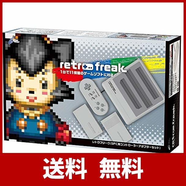 早割クーポン レトロフリーク レトロゲーム互換機 Sfc用コントローラーアダプターセット スーパーグレー 人気ブランドを Kuljic Com