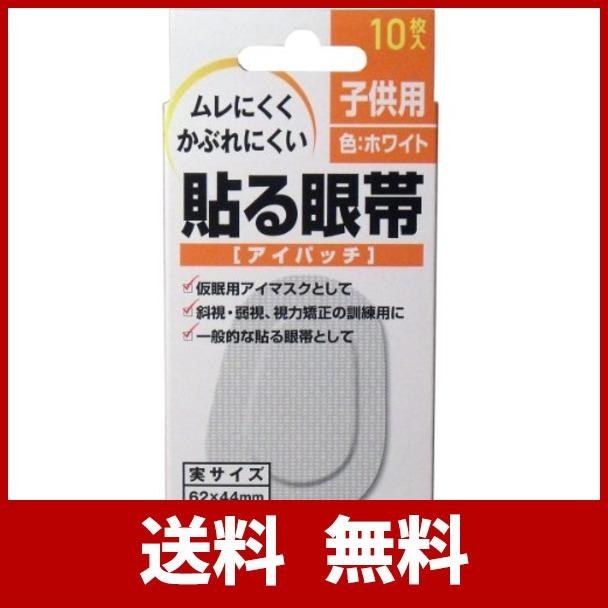 格安人気 貼る眼帯 アイパッチ 子供用10枚入り X個 肌触りがいい Esiba Tg