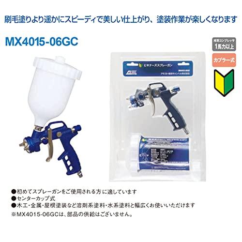 人気急上昇】 アネスト岩田 AIRREX ビギナーズスプレーガン 重力式