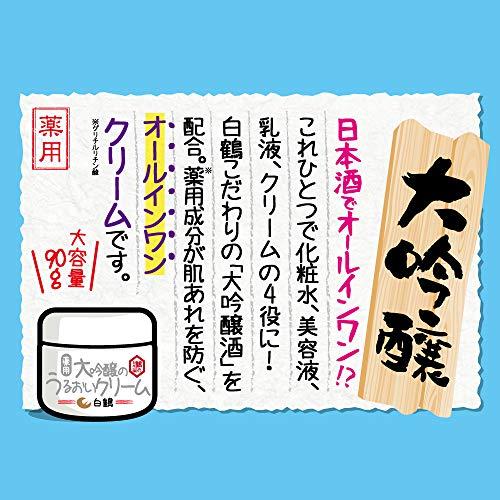 白鶴酒造 【医薬部外品】白鶴 鶴の玉手箱 薬用 大吟醸のうるおいクリーム 90g (オールインワン)｜omoshirock｜06