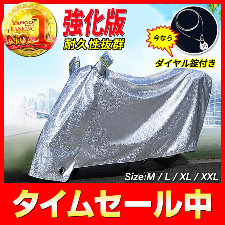バイクカバー 原付 大型 厚手 耐熱 防水 ハーレー カバー 溶けない 強化 uvカット 防雨 防雪 耐久性 二層 アルミ 光反射 125cc 250cc 破れにくい yamaha | 