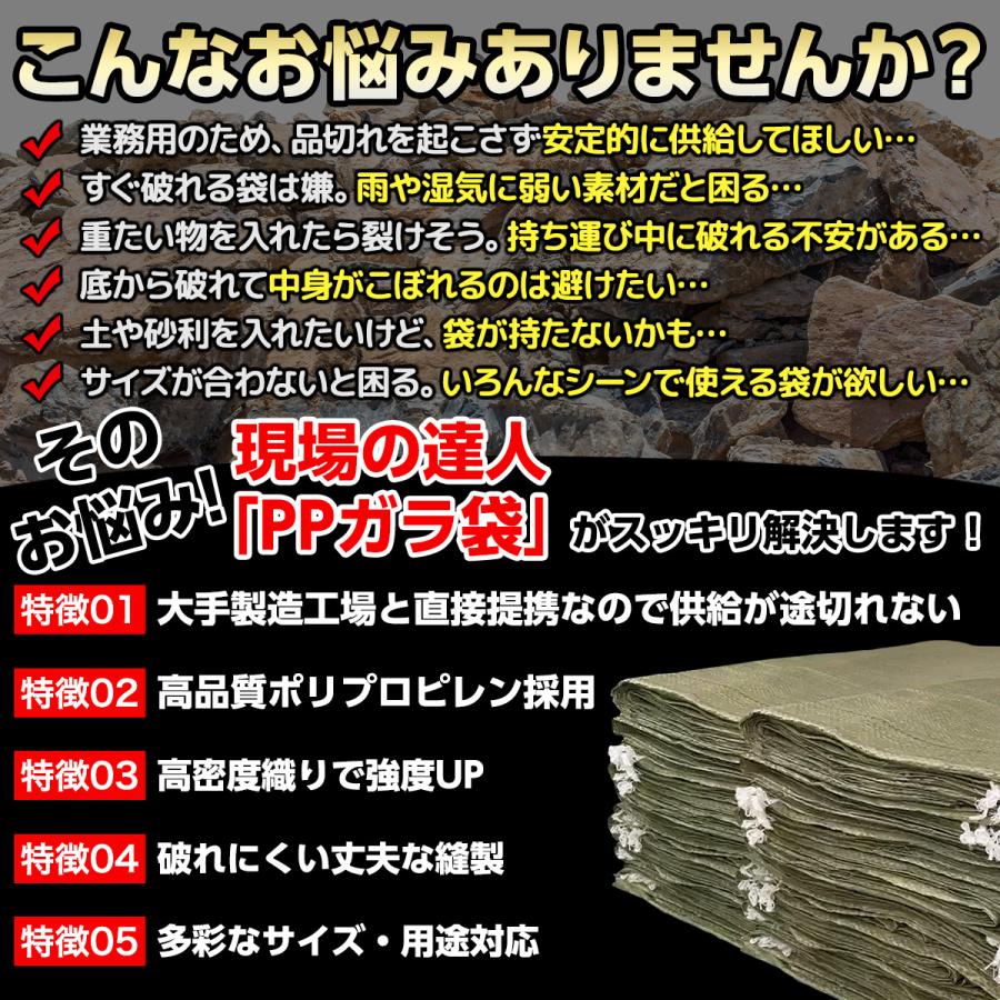 現場の達人 ガラ袋 厚手 50 80 60 100 150 土のう 土のう袋 土嚢 土嚢袋 代わり ホームセンター 砂 対候性 防水 耐久 多種サイズ 緊急 防水防止 網袋 編み込み |  | 09