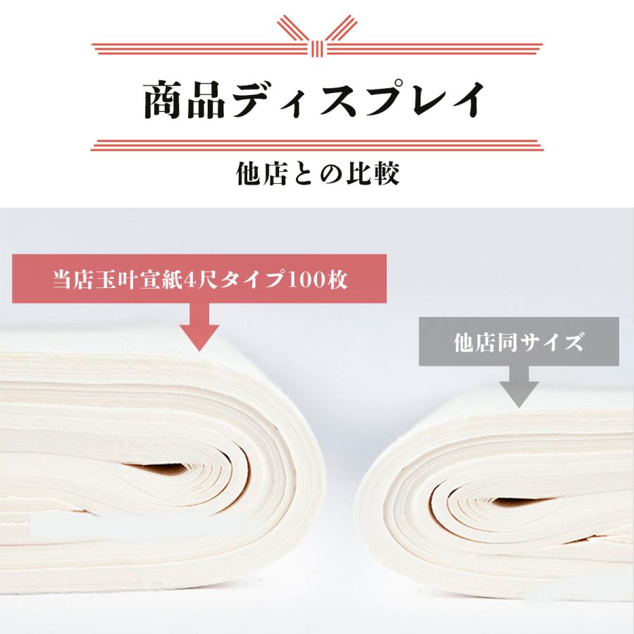 書道 宣紙 玉叶 紅星碑 安徽省 習字 紙 額 飾る 練習用 入れ にじまない 保存 漢字 かな サイズ 真白 書き初め 掛け軸 大量 特厚口 半切 書道紙 高級書 墨画用 |  | 14