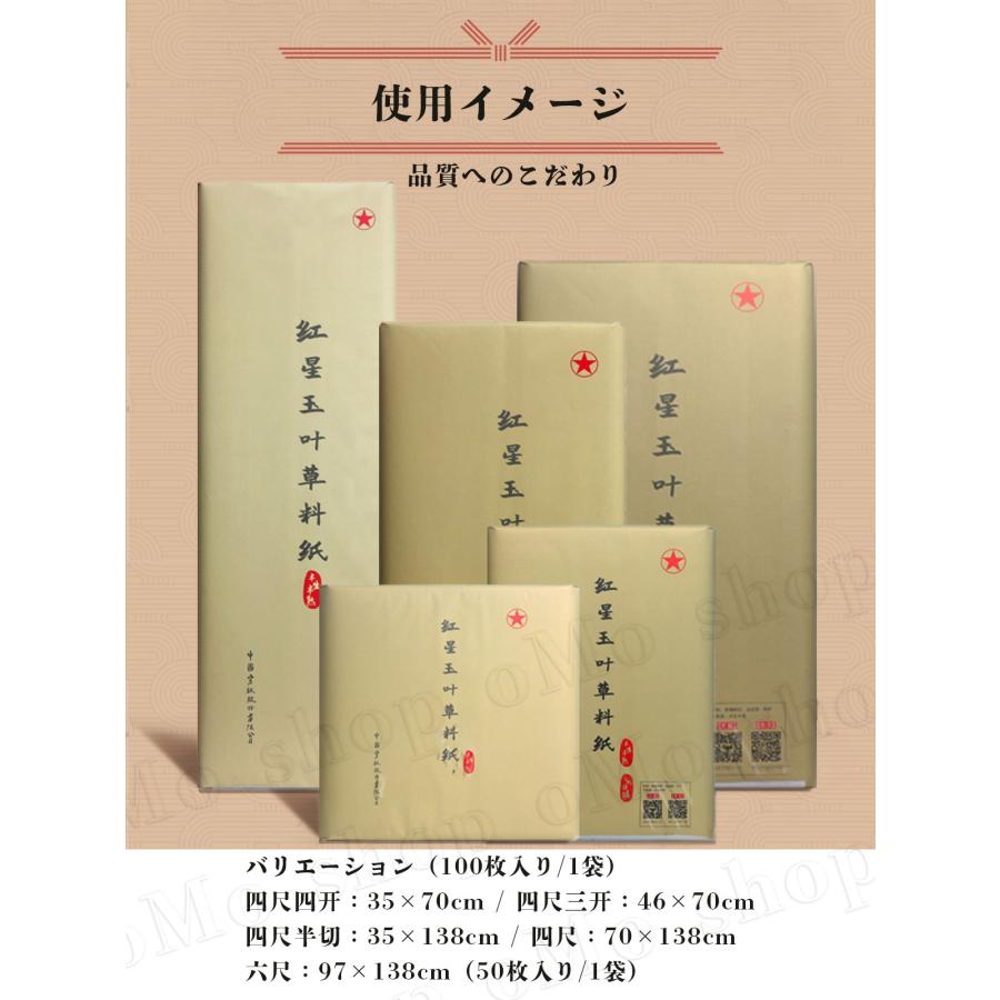 書道 宣紙 玉叶 紅星碑 安徽省 習字 紙 額 飾る 練習用 入れ にじまない 保存 漢字 かな サイズ 真白 書き初め 掛け軸 大量 特厚口 半切 書道紙 高級書 墨画用 |  | 16
