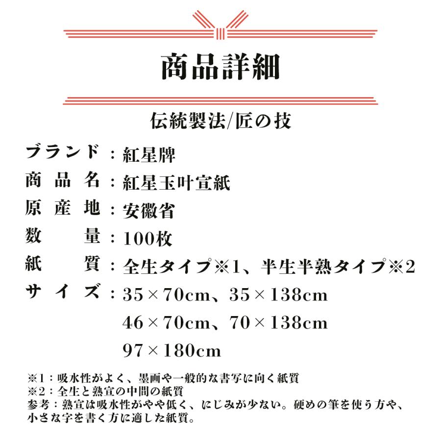 書道 宣紙 玉叶 紅星碑 安徽省 習字 紙 額 飾る 練習用 入れ にじまない 保存 漢字 かな サイズ 真白 書き初め 掛け軸 大量 特厚口 半切 書道紙 高級書 墨画用 |  | 07