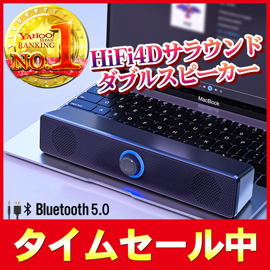 セール中 スピーカー bluetooth 高音質 pc パソコン テレビ ワイヤレス おしゃれ 接続 小型 日本最大級 サウンドバー 大人気定番商品 大音量 重低音 usb ブルートゥース 長時間