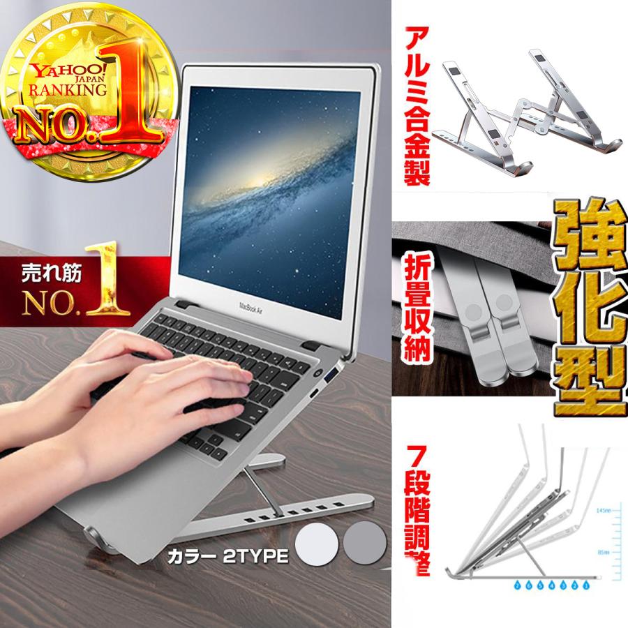 ノートパソコンスタンド 折りたたみ 角度調整 アルミ 合金 7段階 pc 