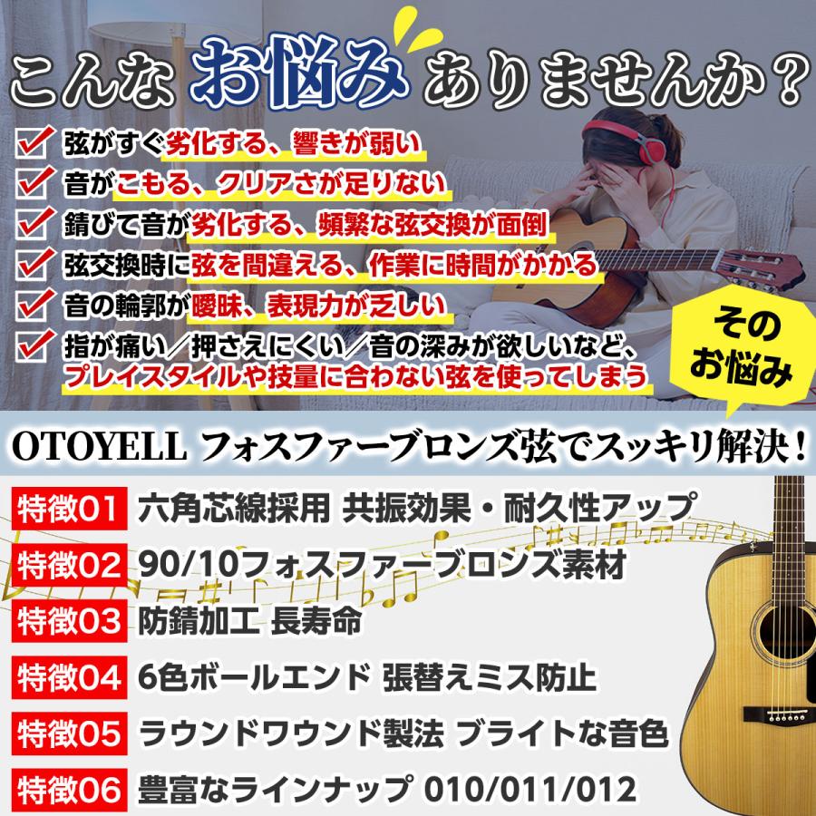 3組セット アコースティックギター弦 まとめ買い 弦 OTOYELL