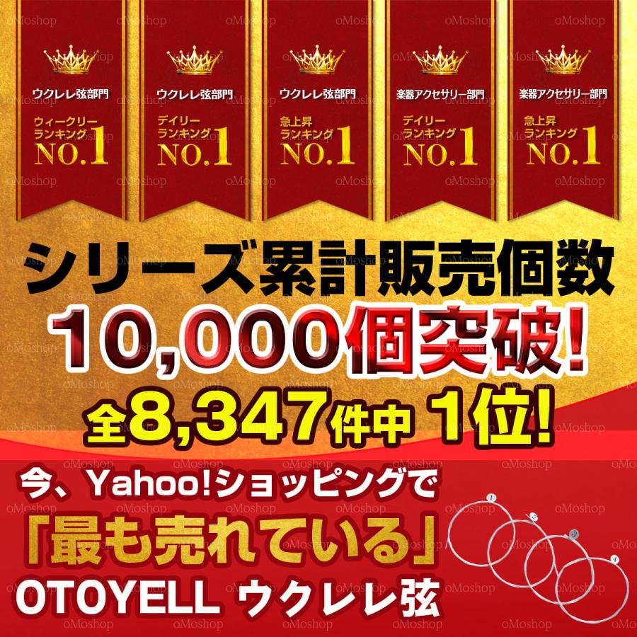 3組セット ウクレレ弦 ウクレレ コンサート 初心者 ソプラノ テナー ピック クロス 弦 オールサイズ対応 OTOYELL オトエール お得 ナイロン 引きやすい プロ |  | 08