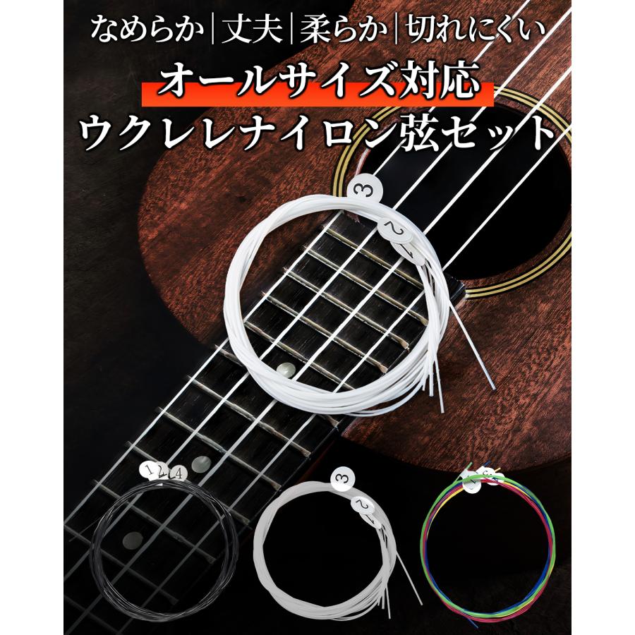 3組セット ウクレレ弦 ウクレレ コンサート 初心者 ソプラノ テナー ピック クロス 弦 オールサイズ対応 OTOYELL オトエール お得 ナイロン 引きやすい プロ |  | 09
