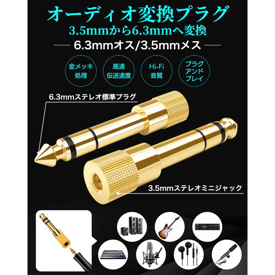 1本) 6.3mmデジタル変換プラグ オス 3.5mm メス 変換器 アダプター