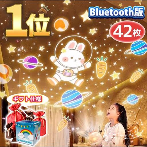 プラネタリウム 音楽 ブルートゥース 充電版 家庭用 ライト 子供