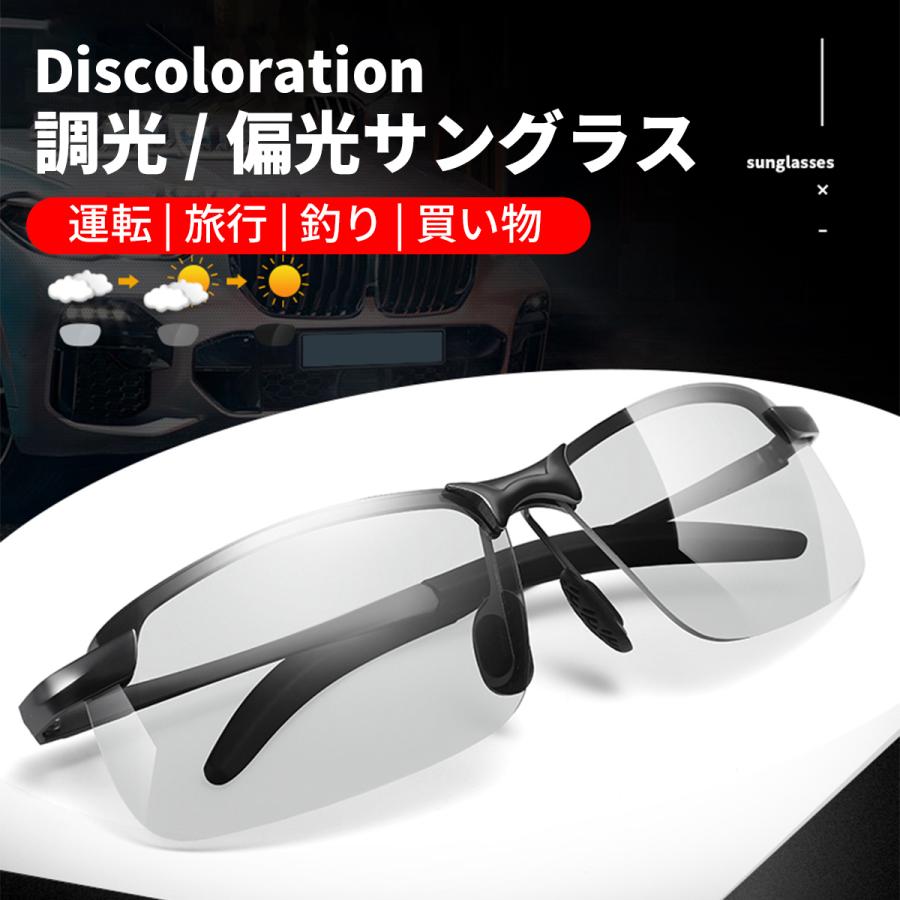 84 Off サングラス メンズ レディース 偏光 調光 Uvカット カッコイイ スポーツ おしゃれ クリア 透明 薄い色 ドライブ 昼夜 兼用 調光サングラス 偏光サングラス 釣り Jobs Lumos Edu