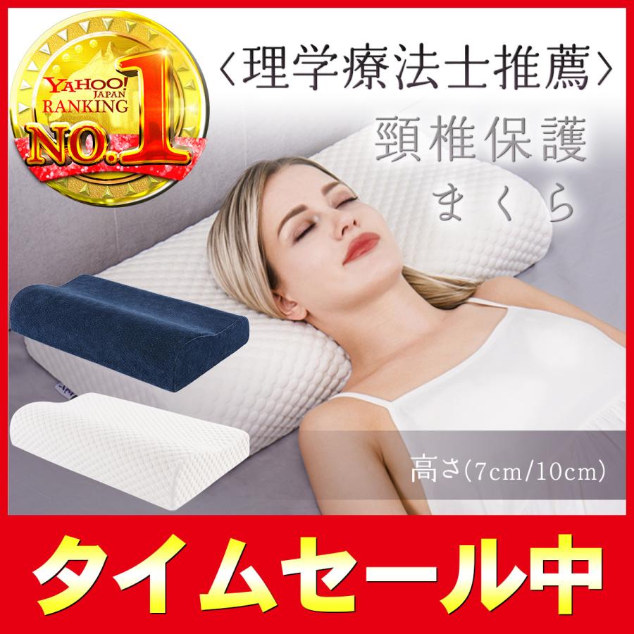 売買 理学療法士推薦 低反発枕 枕 カバー 肩こり 首こり 解消 頸椎