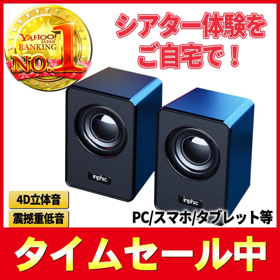 Inphic スピーカー 高音質 テレビ Pc パソコン ミニ コンパクト 接続 Usb 小型 有線 ハイレゾ おススメ 安い おしゃれ コスパ 会議 Ipad スマホ Iphone レトロ