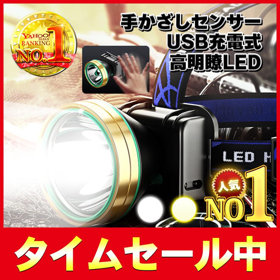 ヘッドライト 手かざし センサー 充電式 釣り 黄ばみ 防水 軽量 長時間 最強  ライト led 懐中 電灯 キャンプ センサー 自転車 おしゃれ ガーデン スイッチ 防災 | 