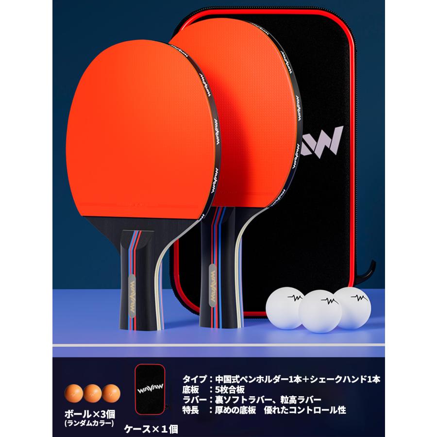 2本セット 卓球 ラバー 卓球ラケット ペン シェークハンド 