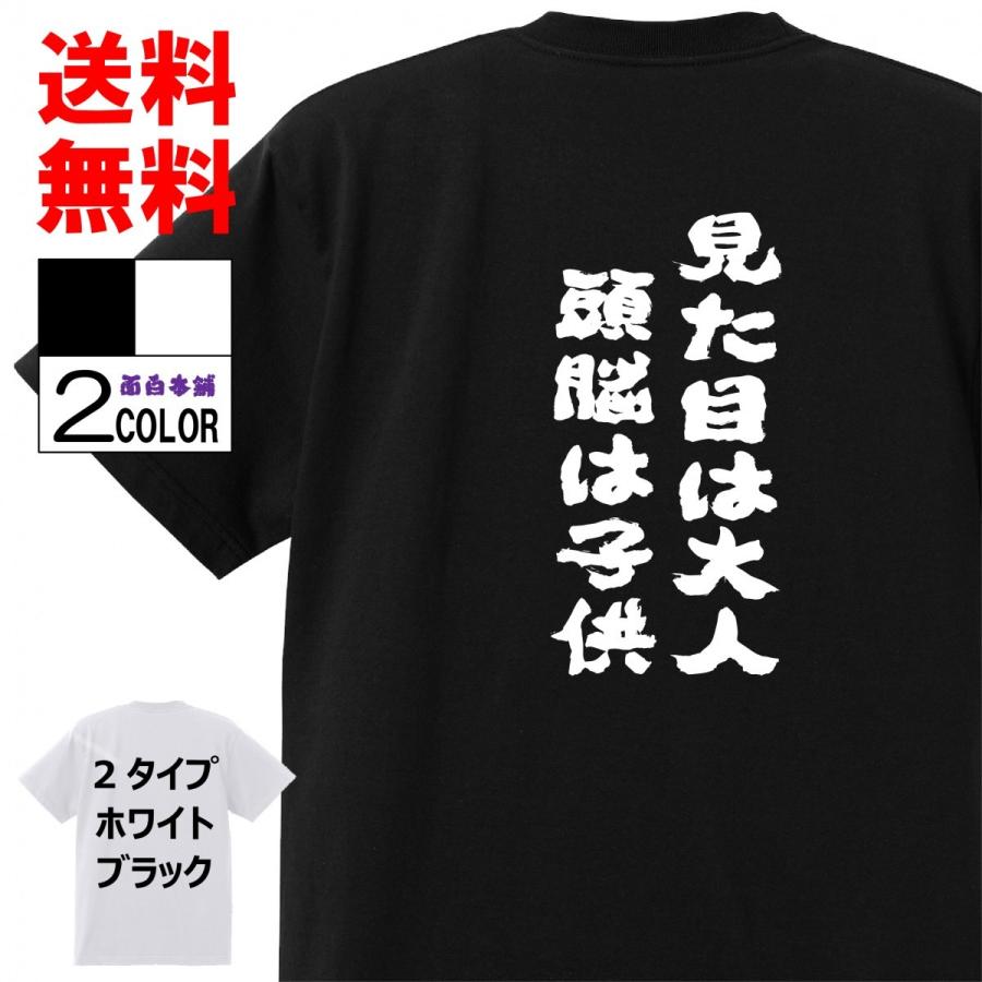 おもしろｔシャツ ネタtシャツ 面白tシャツ 見た目は大人頭脳は子供 名言 子供用 キッズ 高品質 メンズ レディース 男女兼 お土産 おもしろ本舗 A114 おもしろ本舗 通販 Yahoo ショッピング