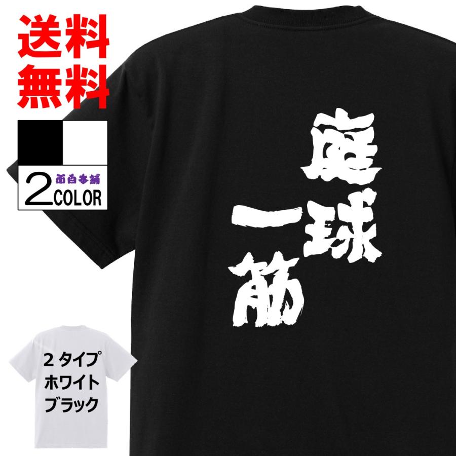 おもしろｔシャツ ネタtシャツ 面白tシャツ 庭球一筋 名言 子供用 キッズ 高品質 メンズ レディース 男女兼 お土産 おもしろ本舗 50 おもしろ本舗 通販 Yahoo ショッピング