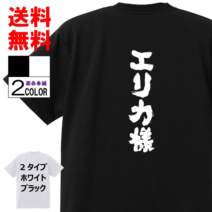 おもしろtシャツ ネタtシャツ 面白tシャツ エリカ様 名言 パロディ 格言 メンズ レディース 宴会 子供用 キッズ プレゼント 外国人 お土産 おもしろ雑貨 おもしろ本舗 通販 Yahoo ショッピング